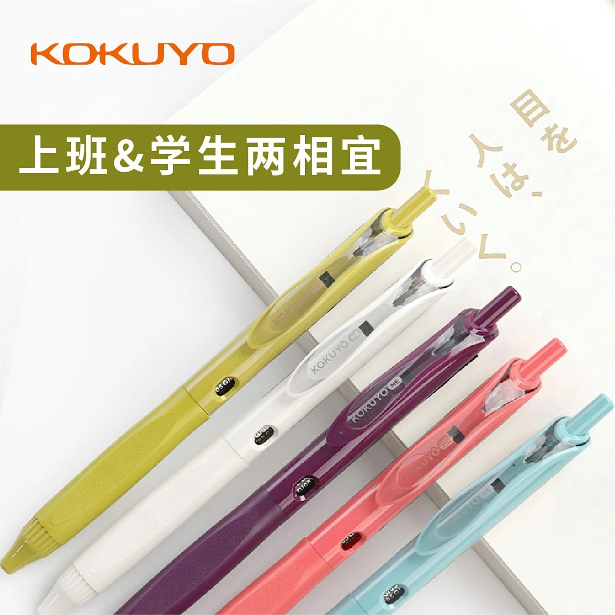 GOLDEN GREEN 0.5mm Single Pen or Set | Kokuyo "ME" Series Retractable Gel Pen